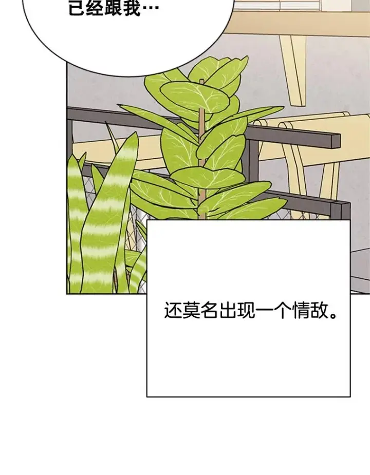 《丈夫候选人》47.学长是我的！图80