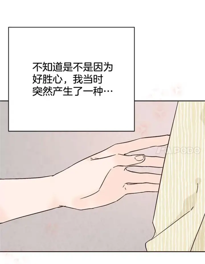 《丈夫候选人》47.学长是我的！图81