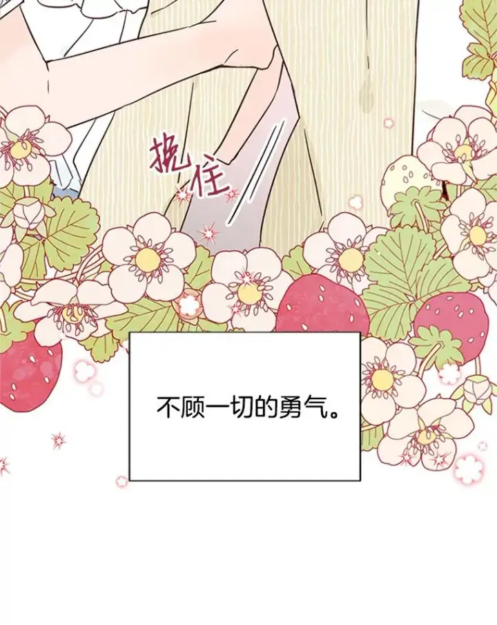 《丈夫候选人》47.学长是我的！图86