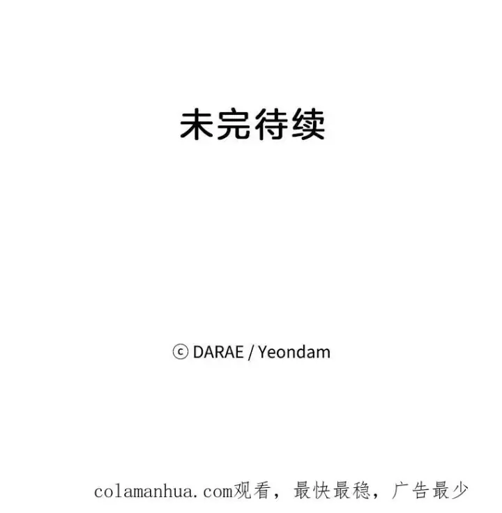 《丈夫候选人》47.学长是我的！图87
