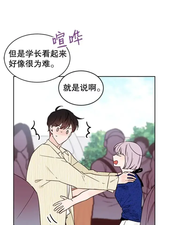《丈夫候选人》47.学长是我的！图9
