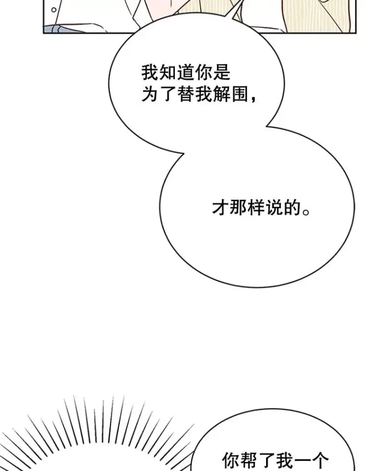 《丈夫候选人》48.双向告白图29