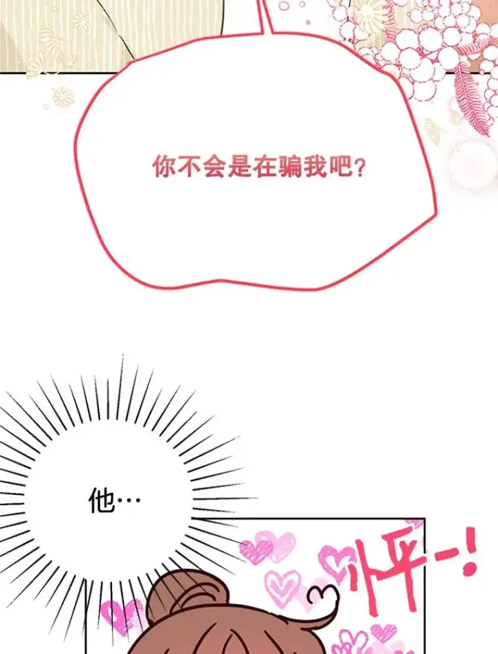 《丈夫候选人》48.双向告白图45
