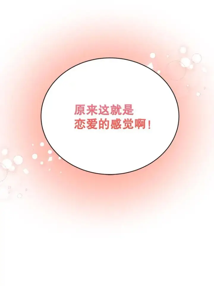 《丈夫候选人》48.双向告白图66