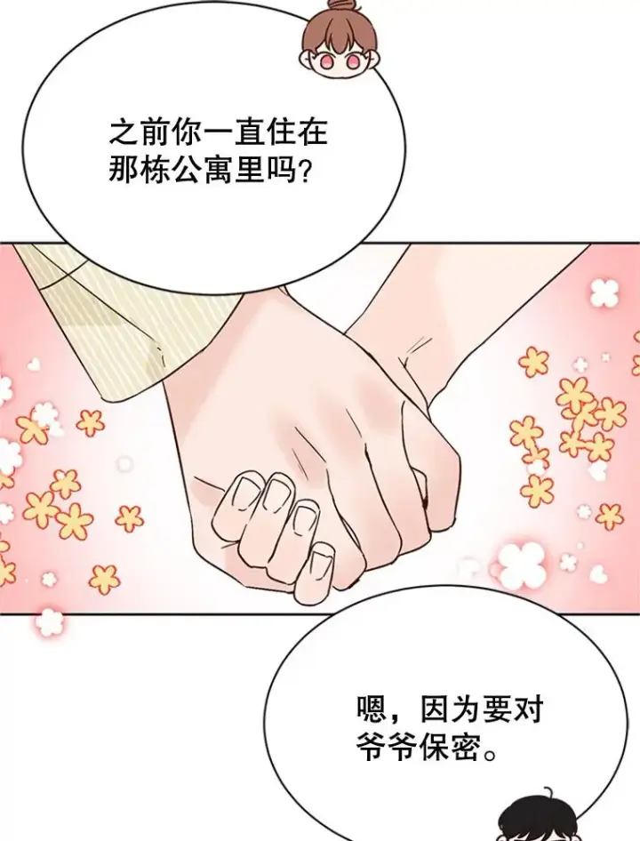 《丈夫候选人》48.双向告白图68