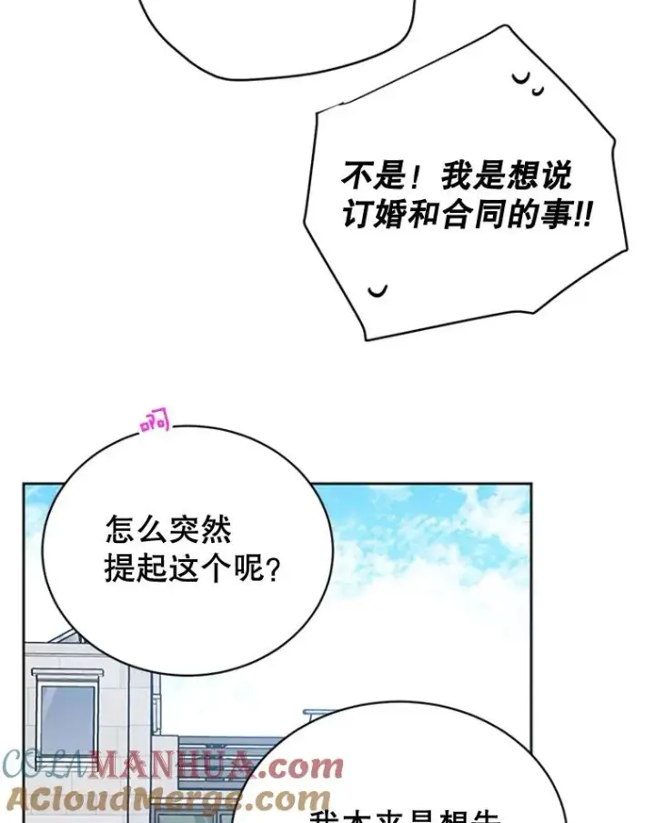 《丈夫候选人》48.双向告白图76