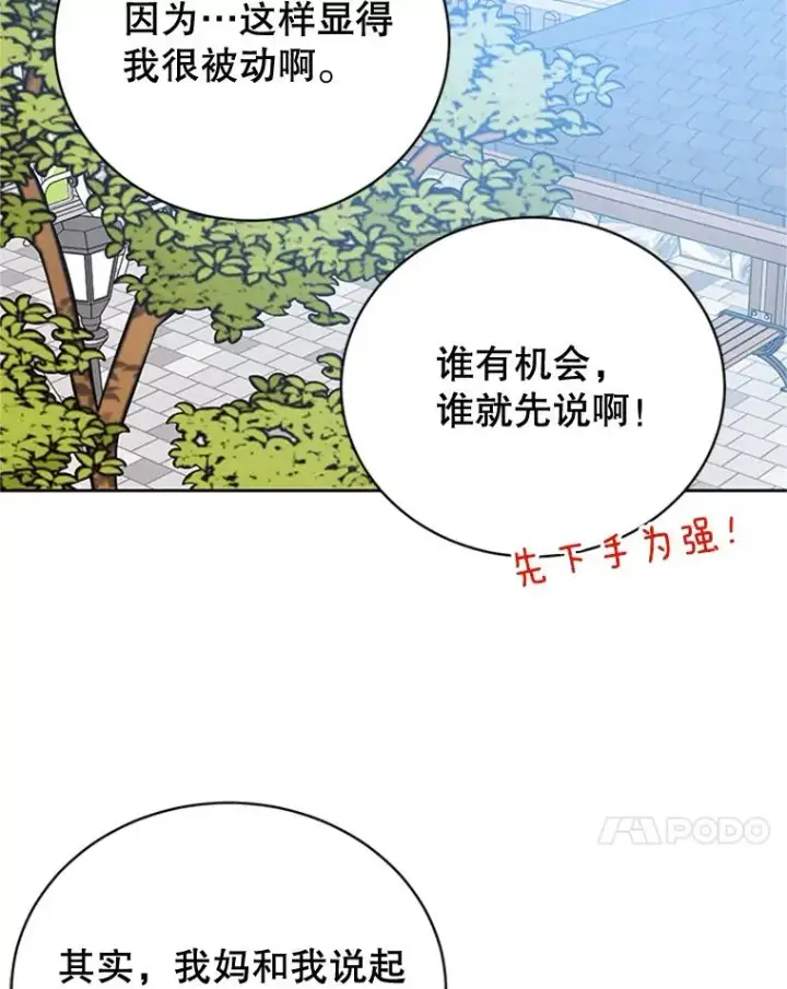 《丈夫候选人》48.双向告白图80