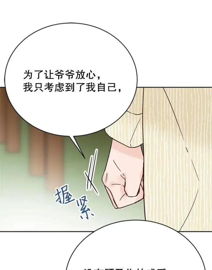 《丈夫候选人》48.双向告白图83