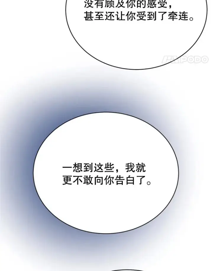 《丈夫候选人》48.双向告白图84
