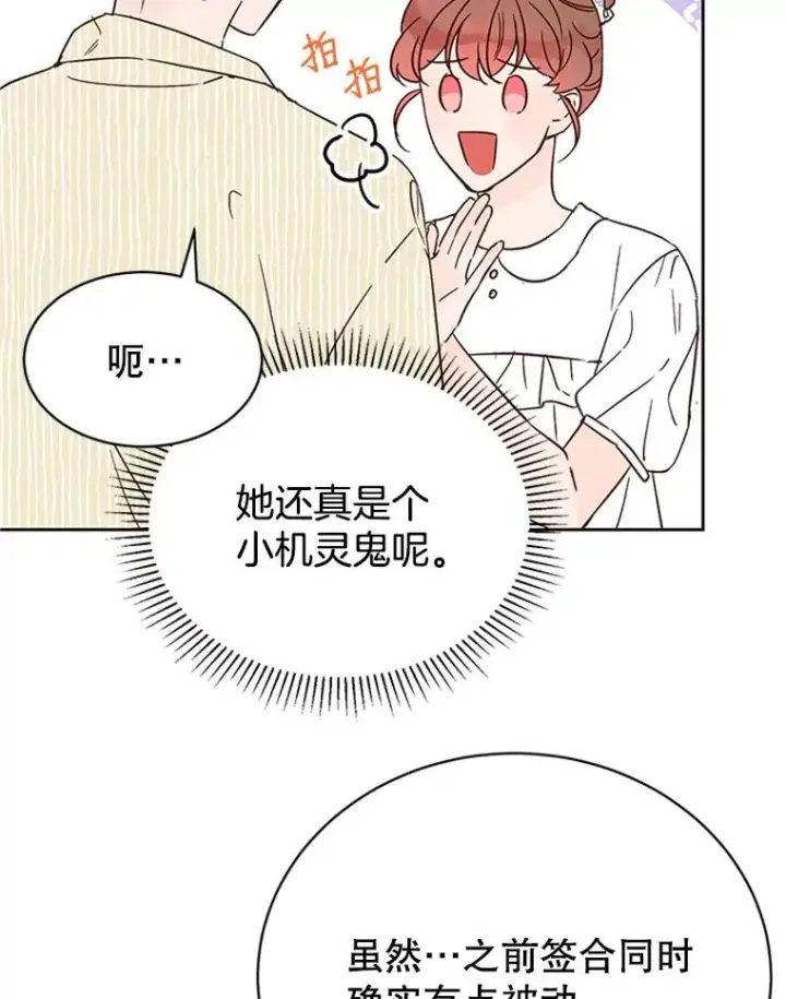 《丈夫候选人》48.双向告白图89