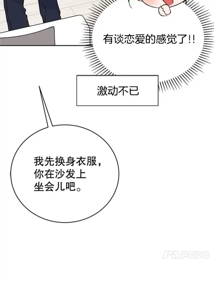 《丈夫候选人》49.公寓密谈图14