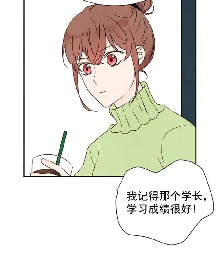漫画《丈夫候选人》5.不一样的学长第32张图