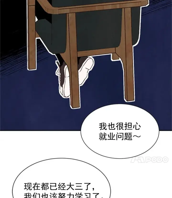 漫画《丈夫候选人》5.不一样的学长第36张图