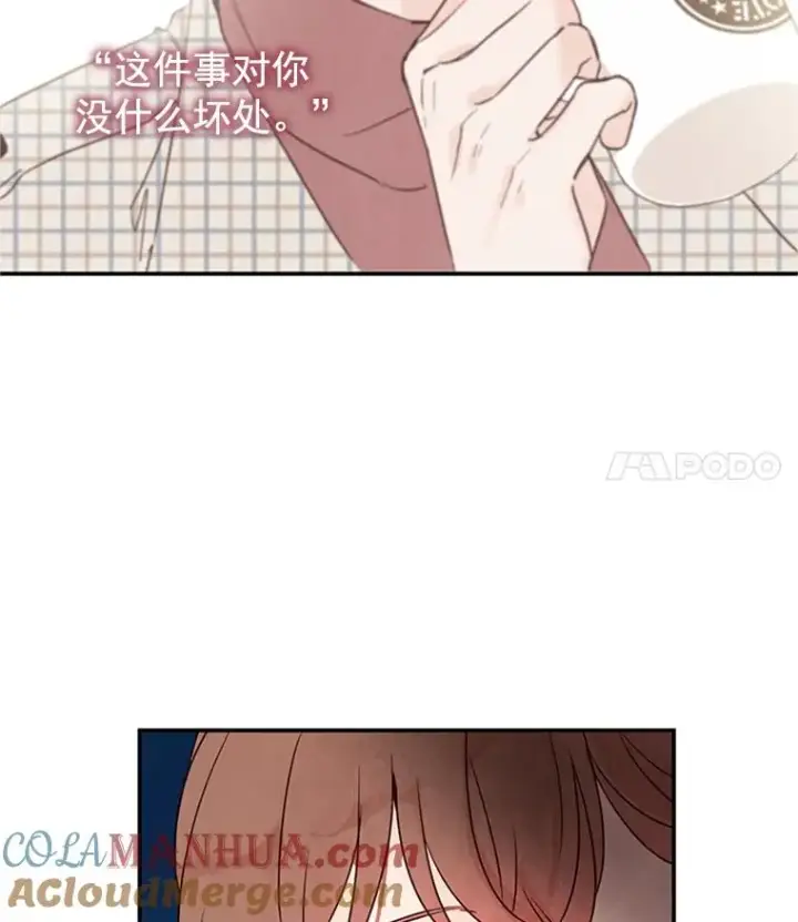漫画《丈夫候选人》5.不一样的学长第40张图