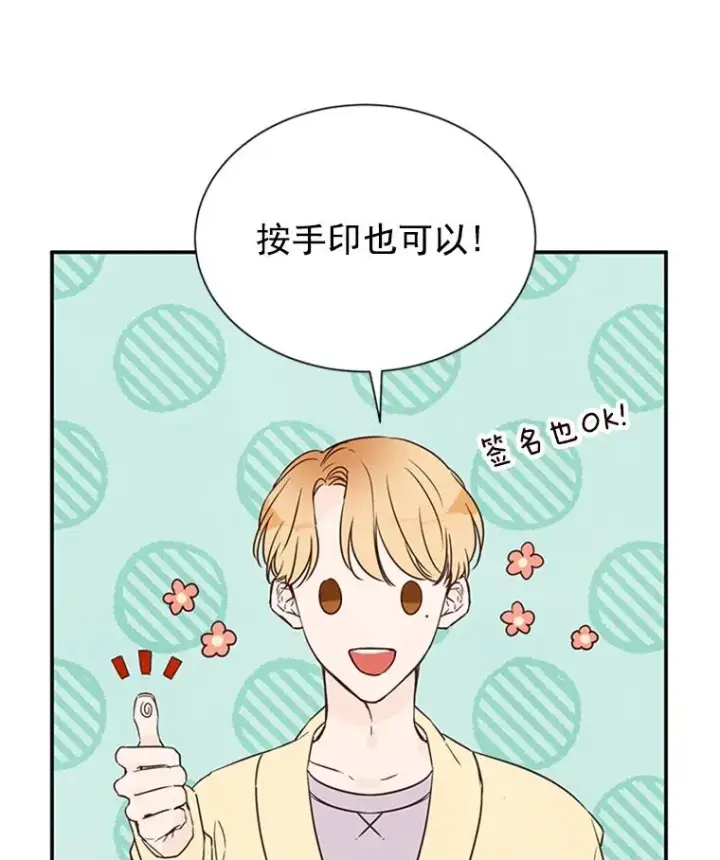 漫画《丈夫候选人》5.不一样的学长第5张图