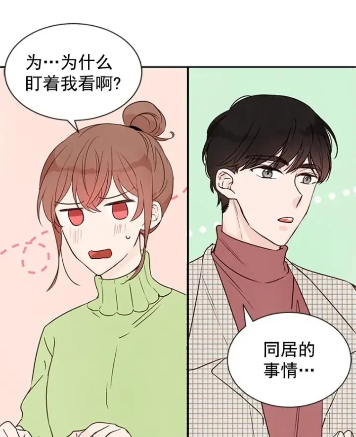 漫画《丈夫候选人》5.不一样的学长第72张图