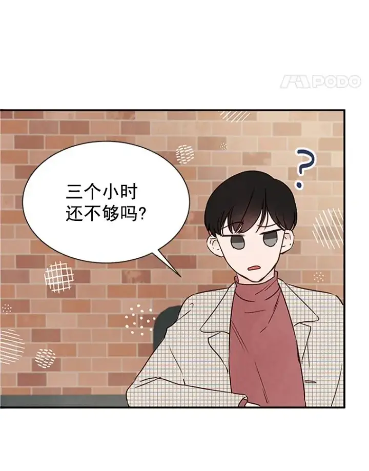 漫画《丈夫候选人》5.不一样的学长第75张图