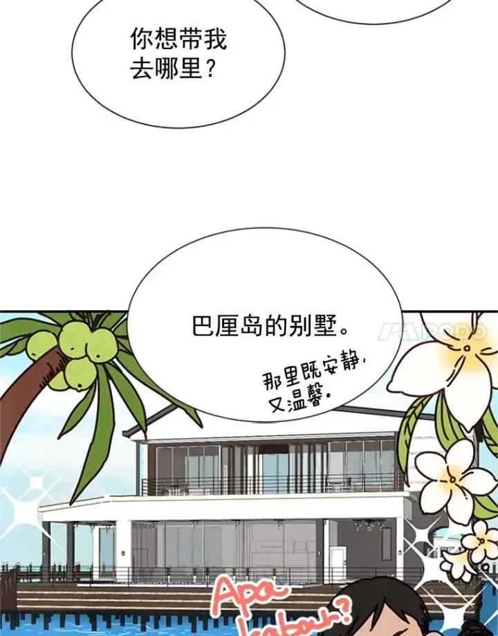 漫画《丈夫候选人》5.不一样的学长第78张图