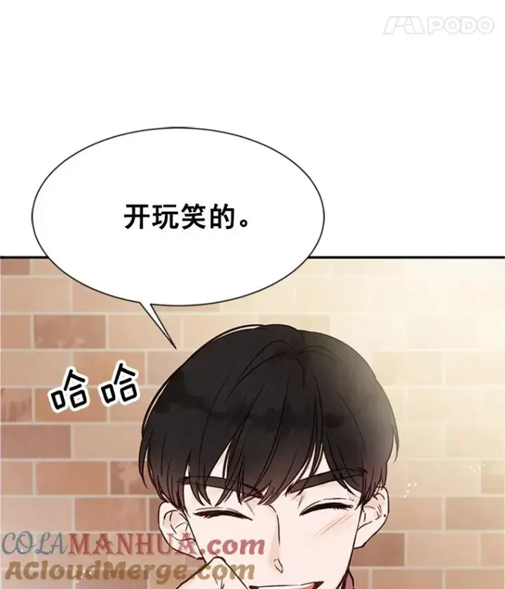 漫画《丈夫候选人》5.不一样的学长第82张图