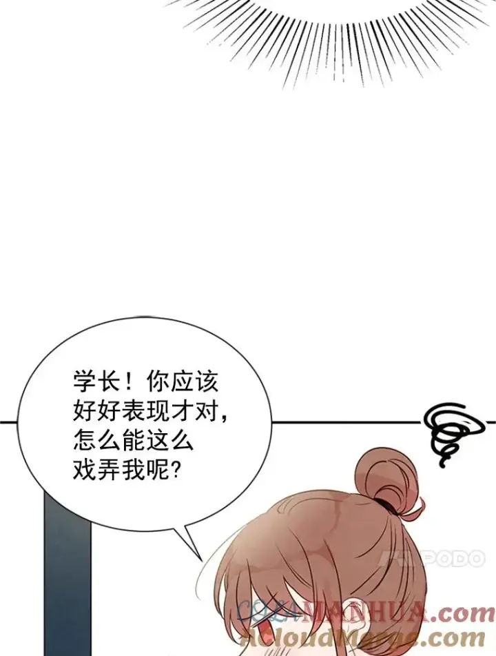 漫画《丈夫候选人》5.不一样的学长第88张图