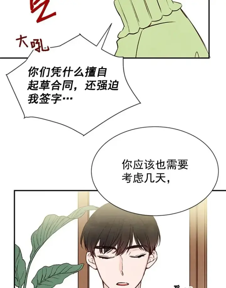 漫画《丈夫候选人》5.不一样的学长第9张图