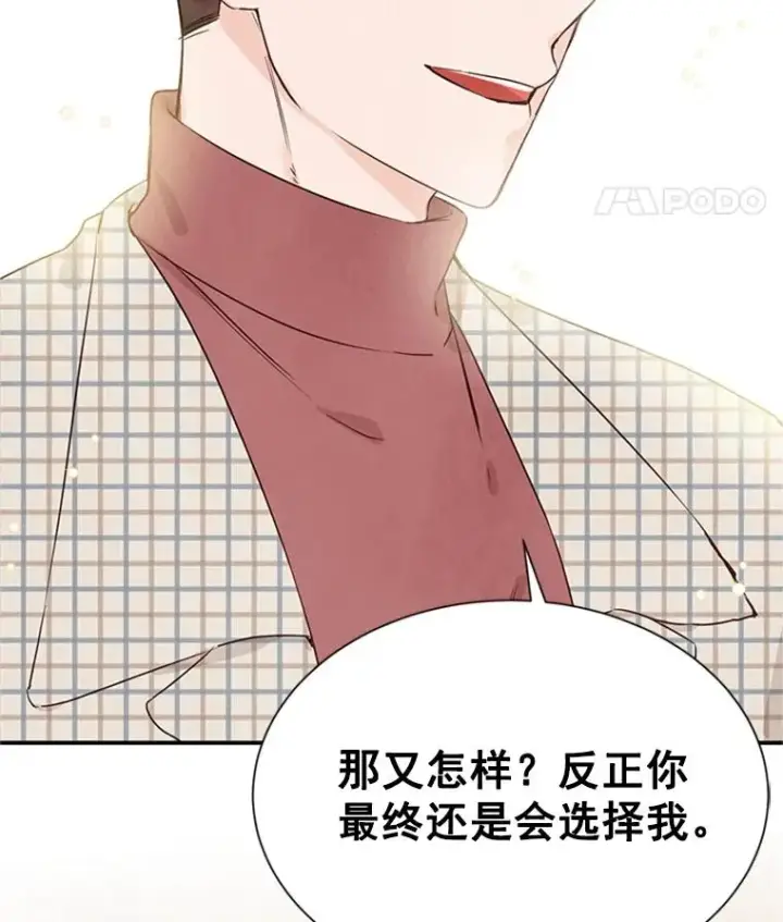 漫画《丈夫候选人》5.不一样的学长第92张图