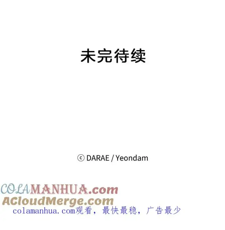 漫画《丈夫候选人》5.不一样的学长第97张图