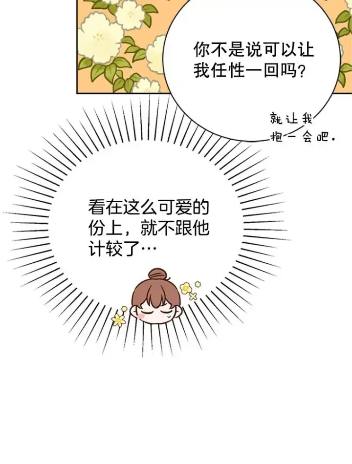 《丈夫候选人》50.正式开启恋爱模式图15