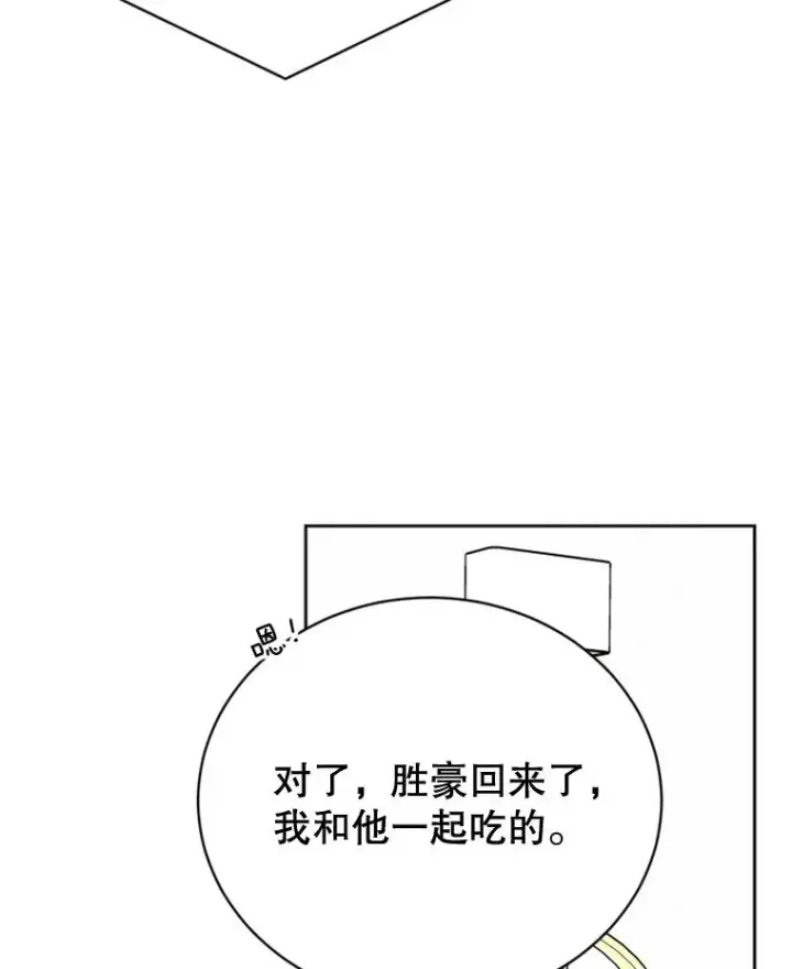 《丈夫候选人》50.正式开启恋爱模式图54