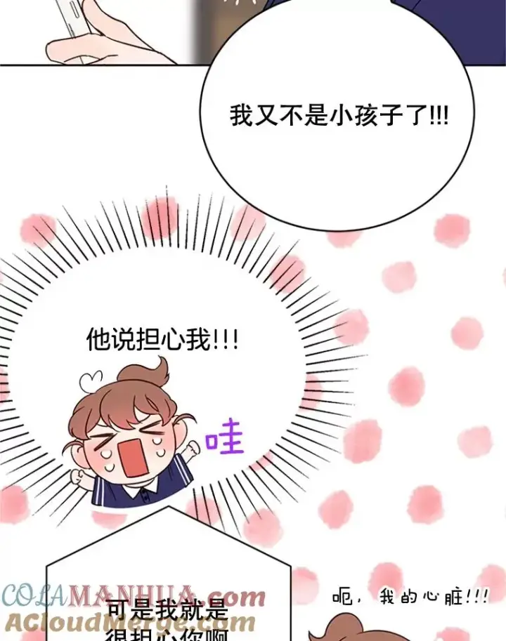 《丈夫候选人》50.正式开启恋爱模式图58