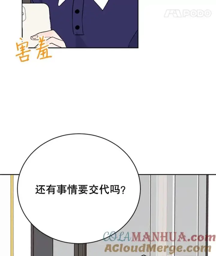 《丈夫候选人》50.正式开启恋爱模式图67