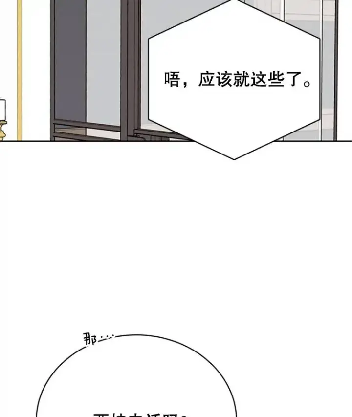《丈夫候选人》50.正式开启恋爱模式图68