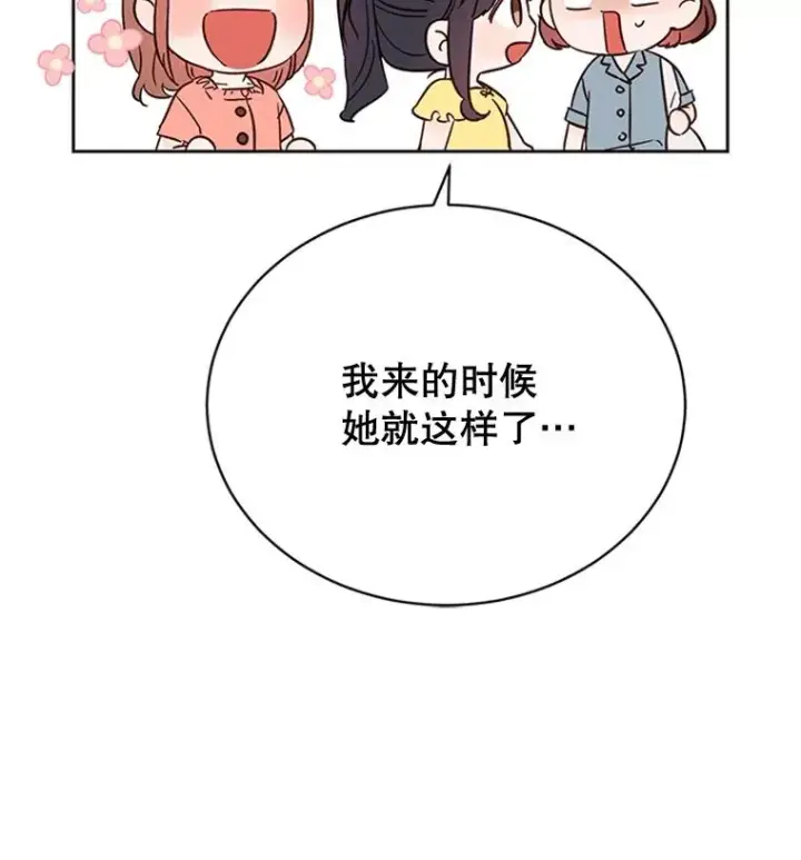 《丈夫候选人》50.正式开启恋爱模式图80