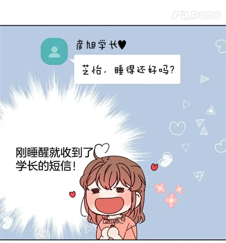 《丈夫候选人》50.正式开启恋爱模式图81