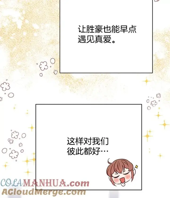 《丈夫候选人》50.正式开启恋爱模式图85