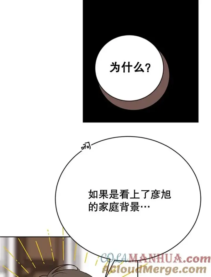 《丈夫候选人》51.学长母亲VS宋芝怡图61