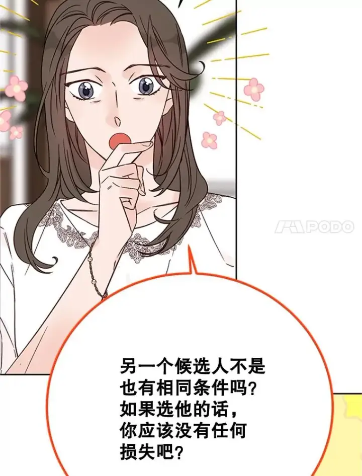 《丈夫候选人》51.学长母亲VS宋芝怡图62