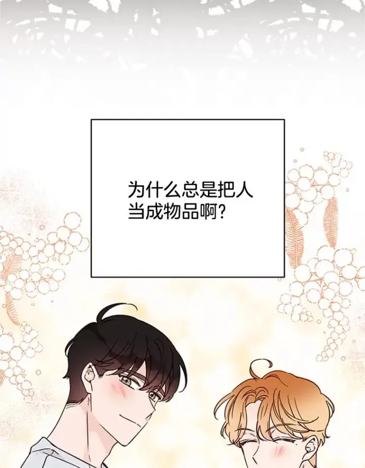 《丈夫候选人》51.学长母亲VS宋芝怡图71