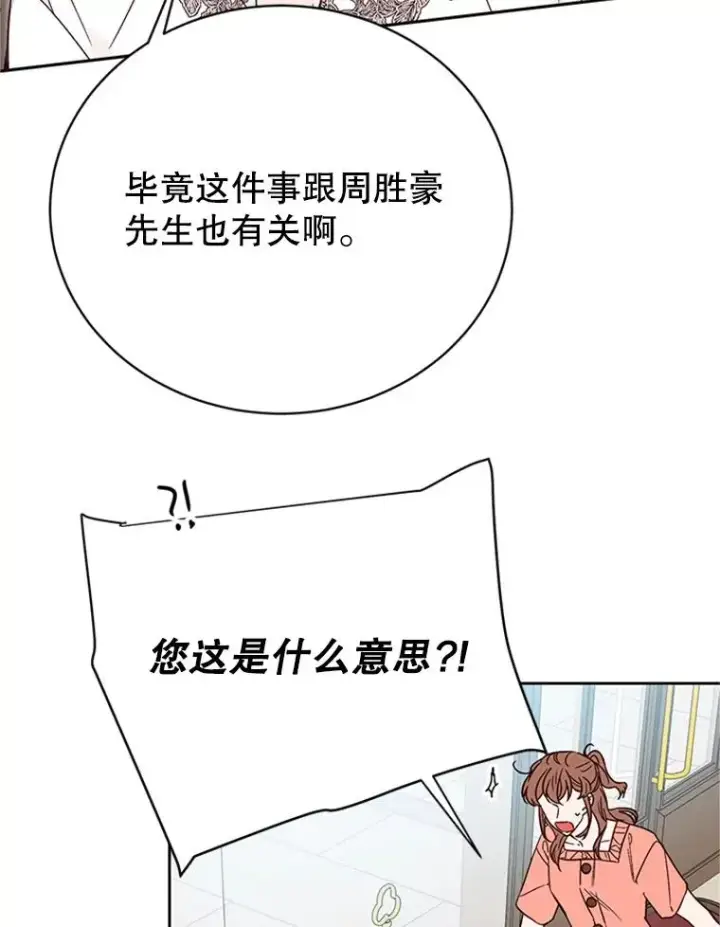 漫画《丈夫候选人》52.有人失恋了第11张图