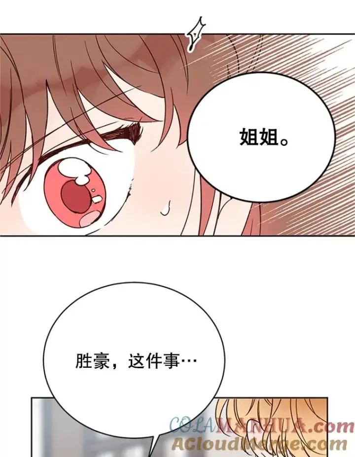 漫画《丈夫候选人》52.有人失恋了第13张图