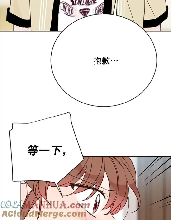 漫画《丈夫候选人》52.有人失恋了第16张图