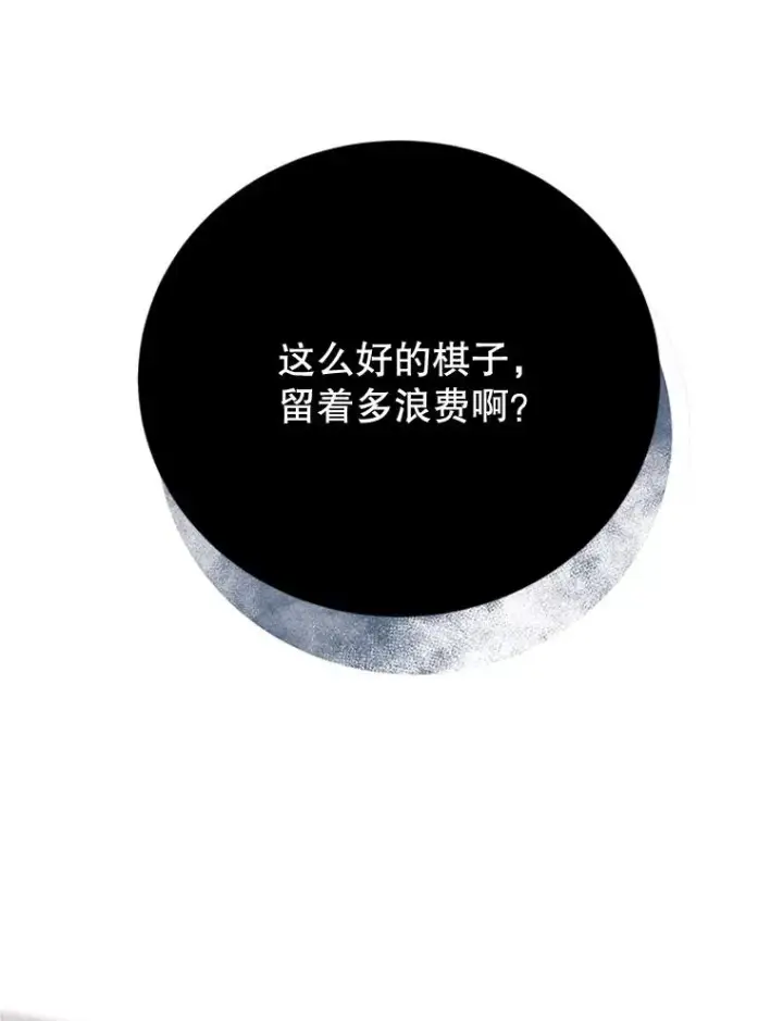 漫画《丈夫候选人》52.有人失恋了第23张图