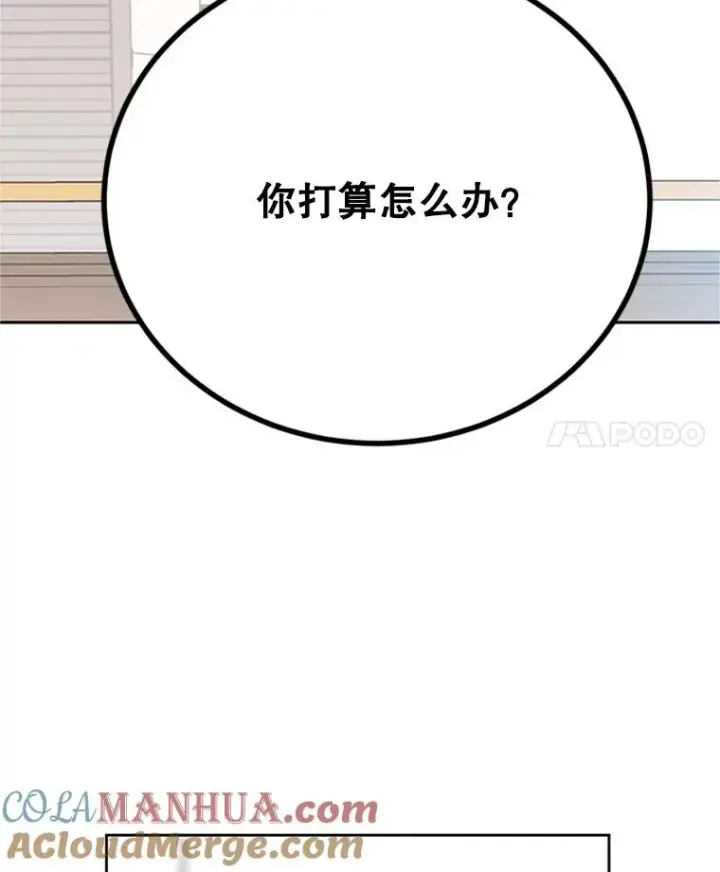 漫画《丈夫候选人》52.有人失恋了第4张图