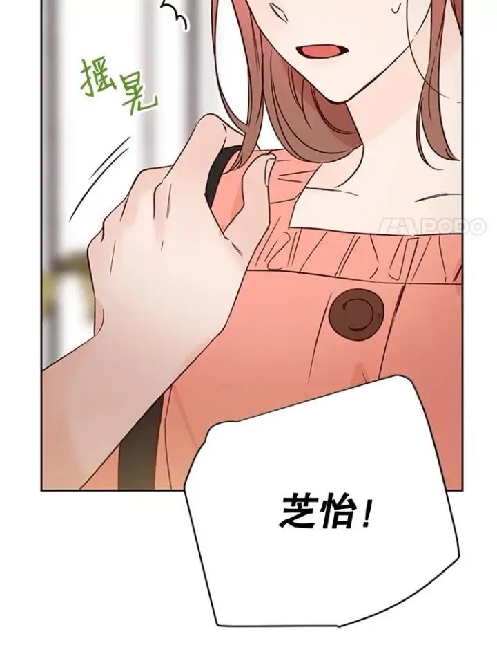 漫画《丈夫候选人》52.有人失恋了第42张图