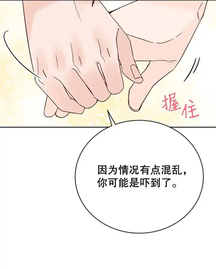 漫画《丈夫候选人》52.有人失恋了第53张图