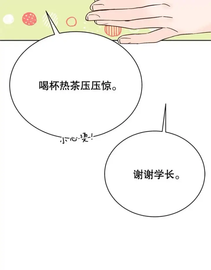 漫画《丈夫候选人》52.有人失恋了第63张图