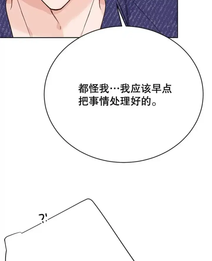 漫画《丈夫候选人》52.有人失恋了第68张图