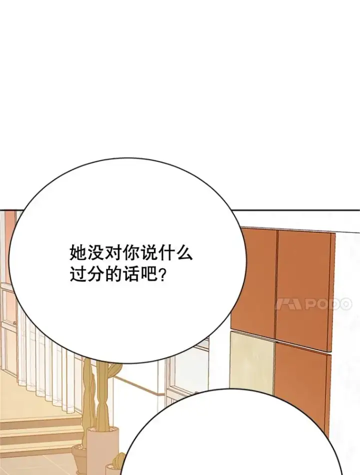 漫画《丈夫候选人》52.有人失恋了第72张图
