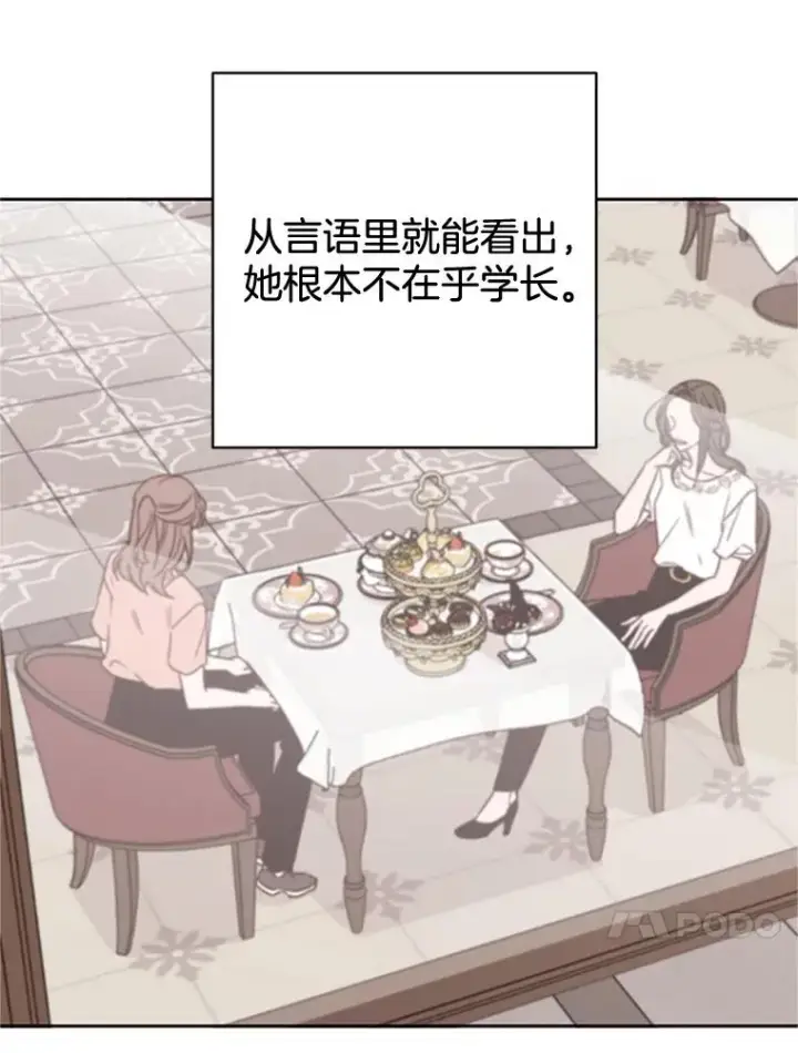 漫画《丈夫候选人》52.有人失恋了第75张图