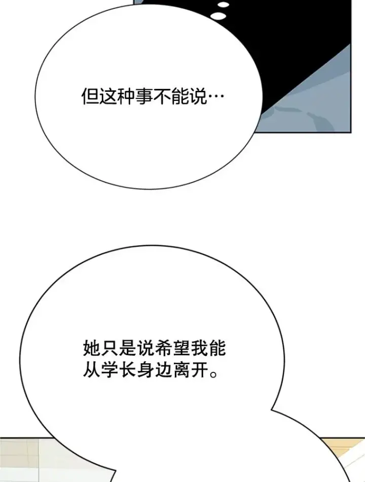 漫画《丈夫候选人》52.有人失恋了第77张图